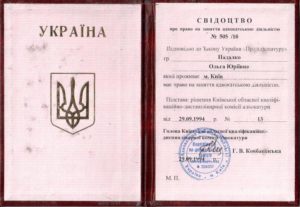 Свидетельство адвоката